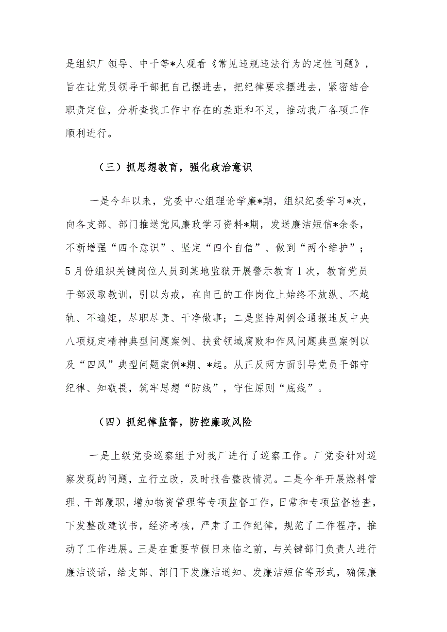 2024年企业党风廉政建设工作报告范文.docx_第2页