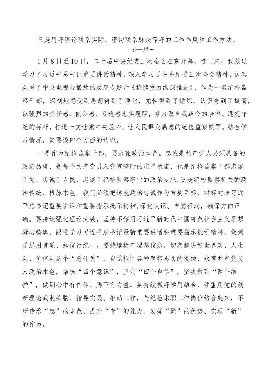 7篇汇编“二十中央纪委三次全会精神”的讲话提纲及心得体会.docx_第2页