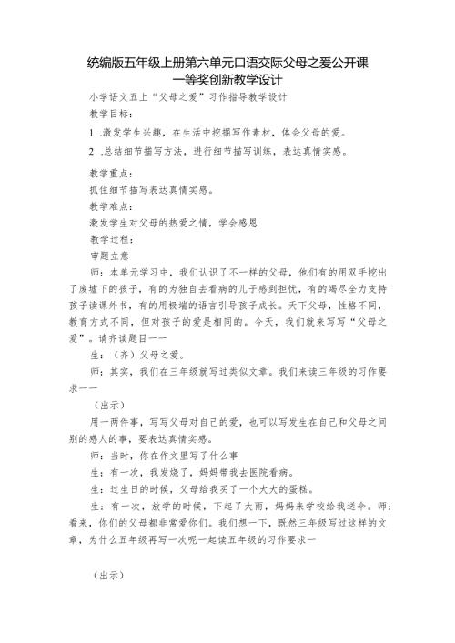 统编版五年级上册第六单元口语交际父母之爱 公开课一等奖创新教学设计1.docx