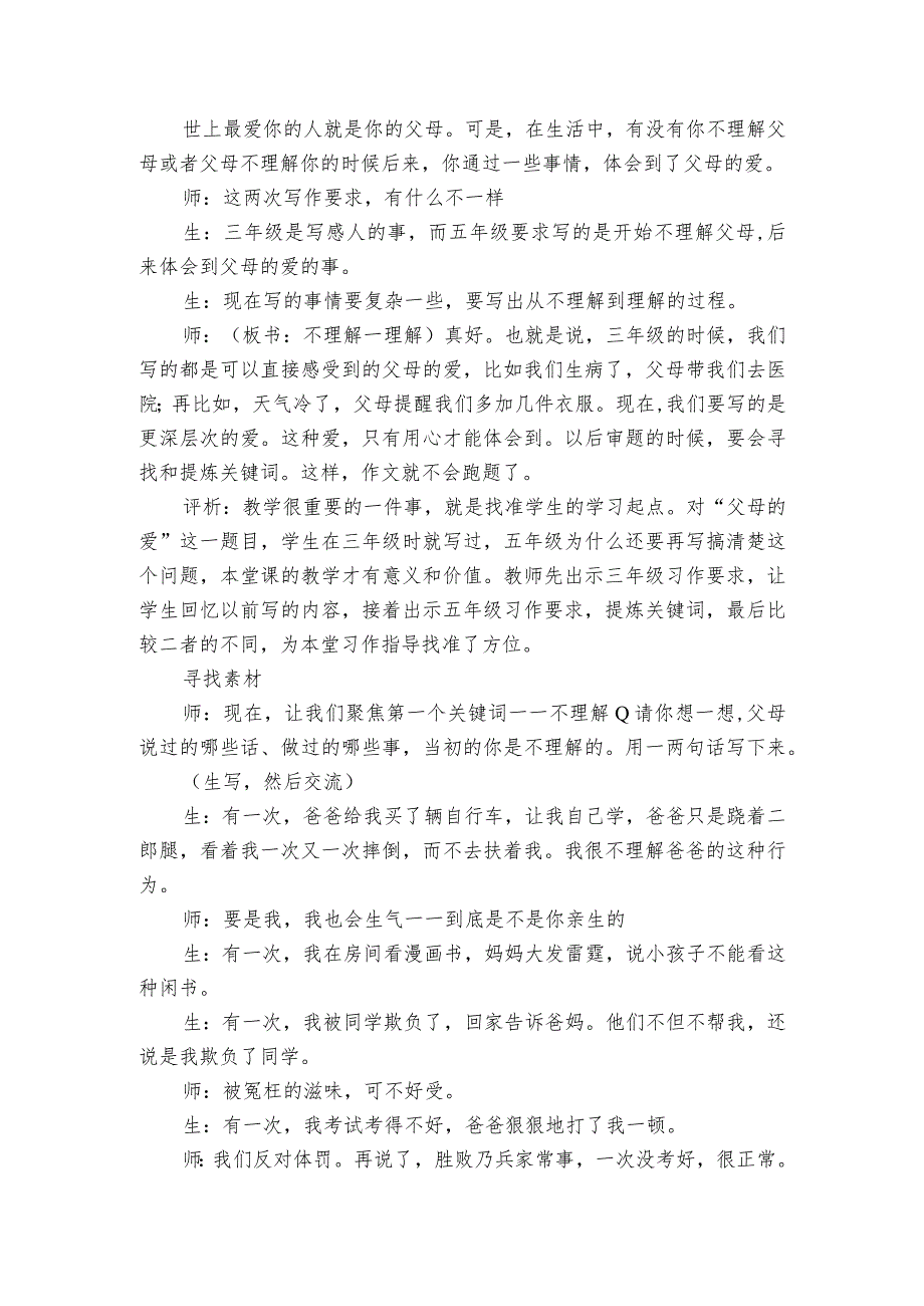 统编版五年级上册第六单元口语交际父母之爱 公开课一等奖创新教学设计1.docx_第2页