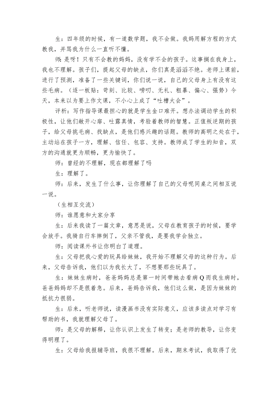 统编版五年级上册第六单元口语交际父母之爱 公开课一等奖创新教学设计1.docx_第3页