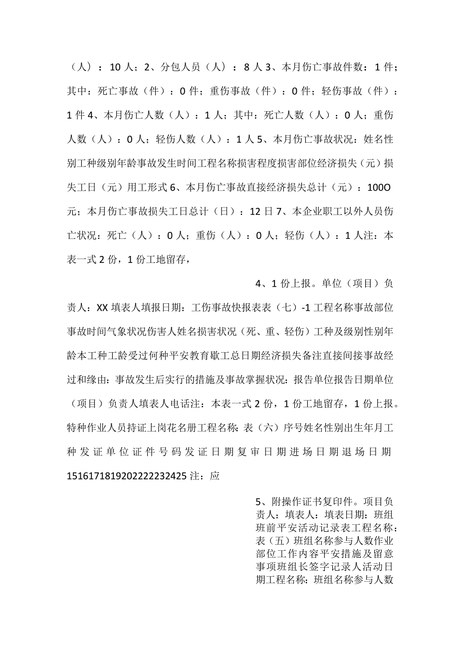 建筑施工安全内业资料全套模板内容.docx_第2页