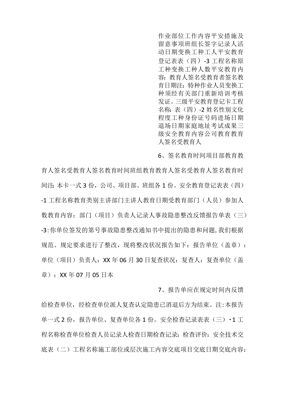 建筑施工安全内业资料全套模板内容.docx_第3页