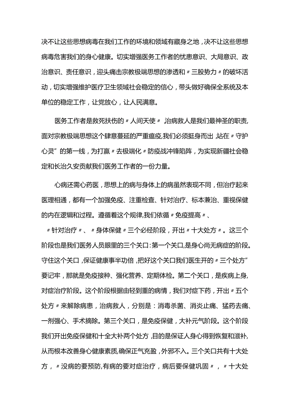 2024年去极端化工作总结六篇.docx_第2页