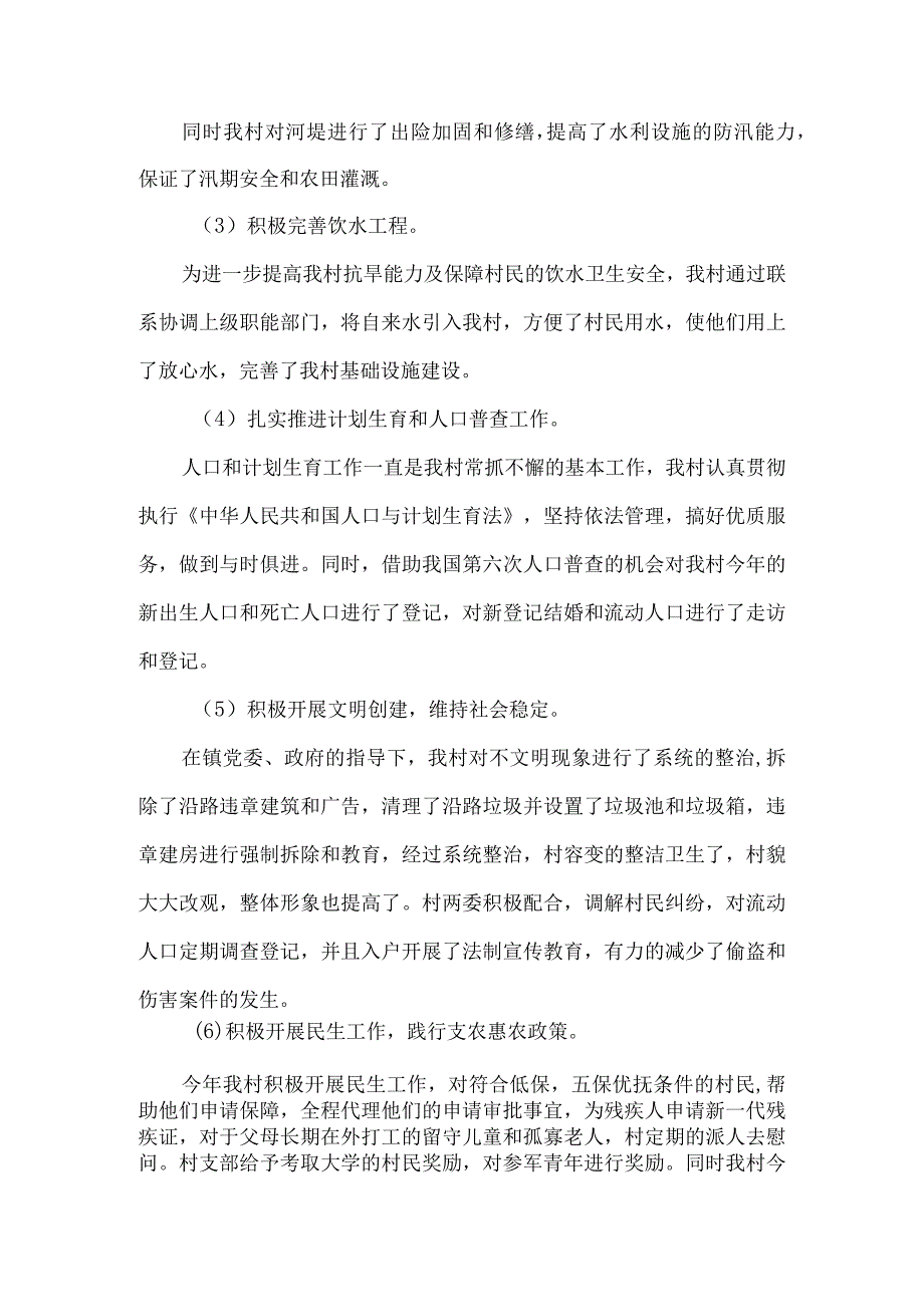 乡村年终工作总结.docx_第3页