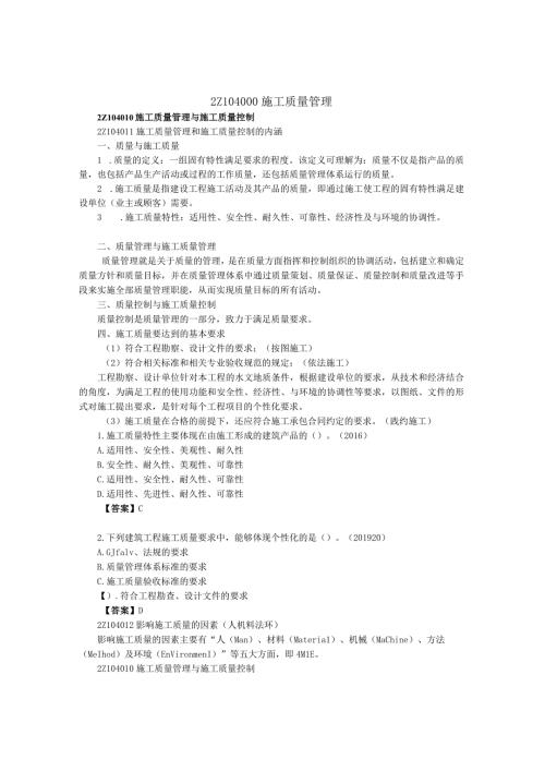 建筑工程类经典参考文献(1).docx