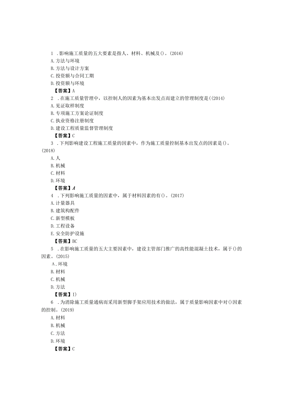 建筑工程类经典参考文献(1).docx_第2页