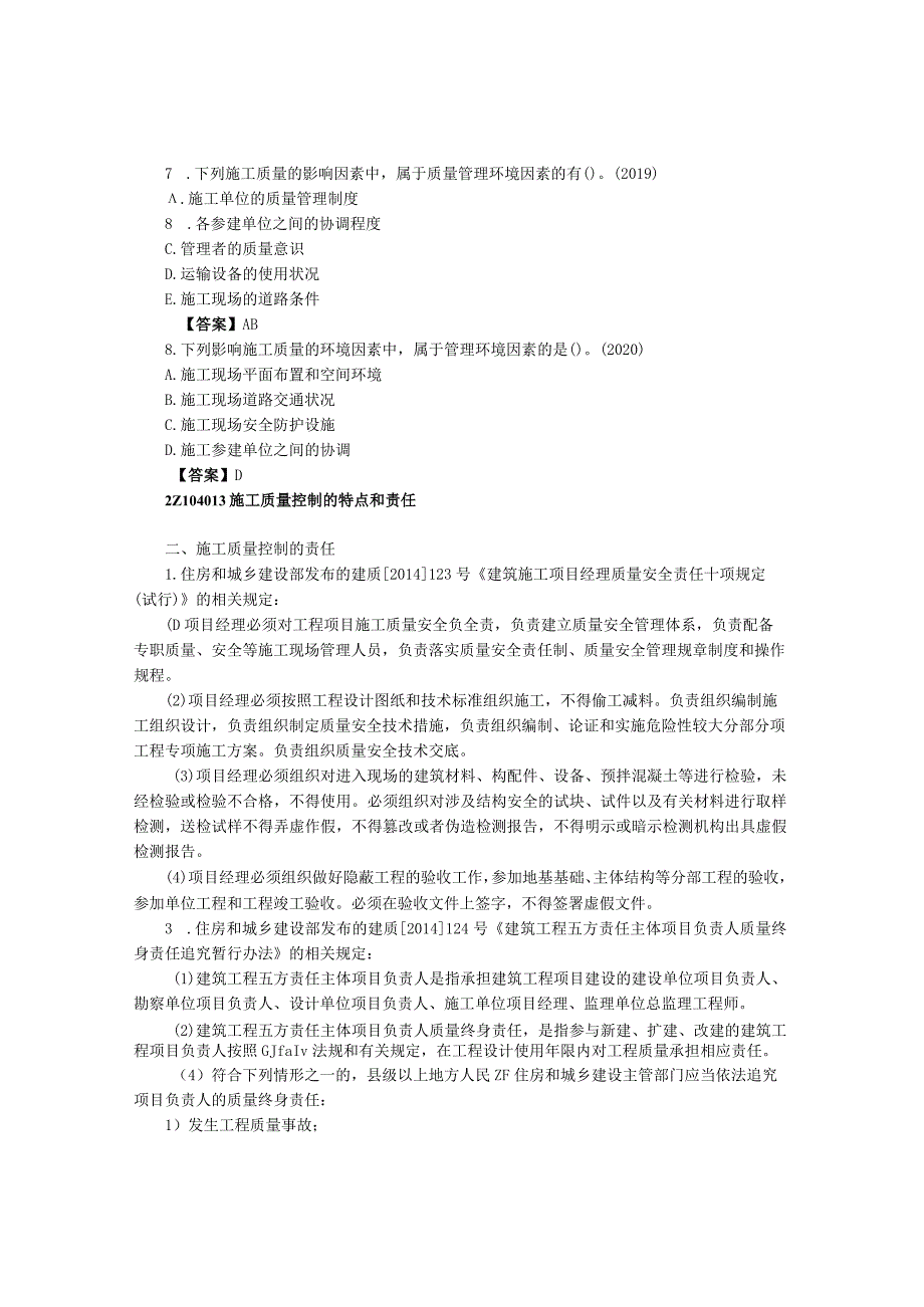 建筑工程类经典参考文献(1).docx_第3页