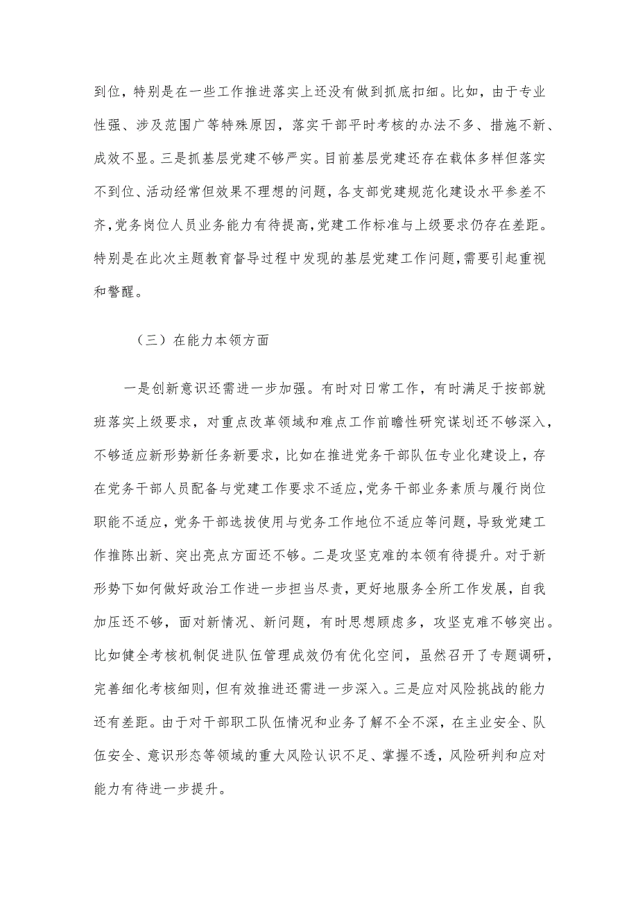 党员干部2023专题组织生活会个人对照检查材料范文（一）4篇汇编.docx_第3页