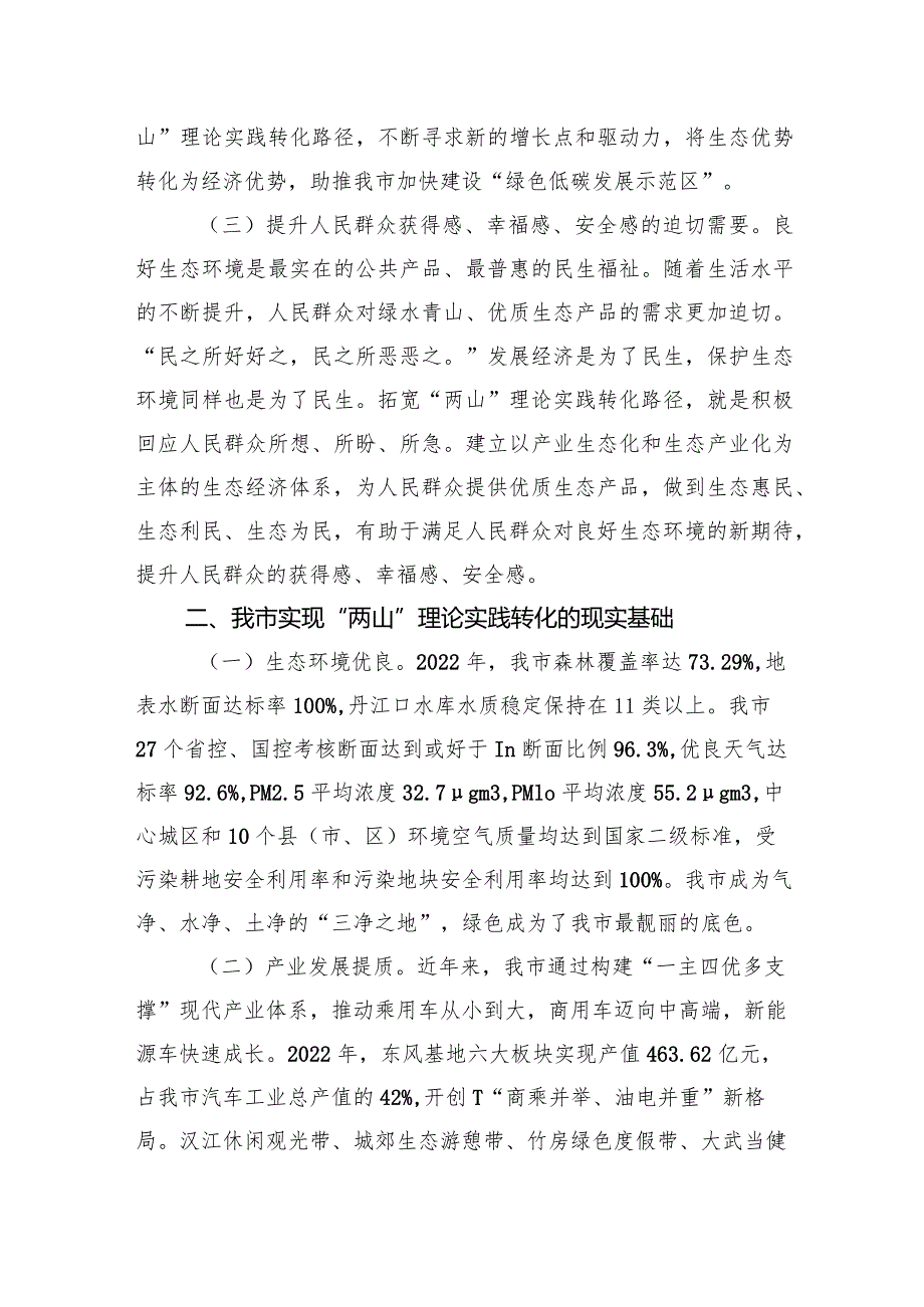 关于全市生态文明建设的调研报告.docx_第2页