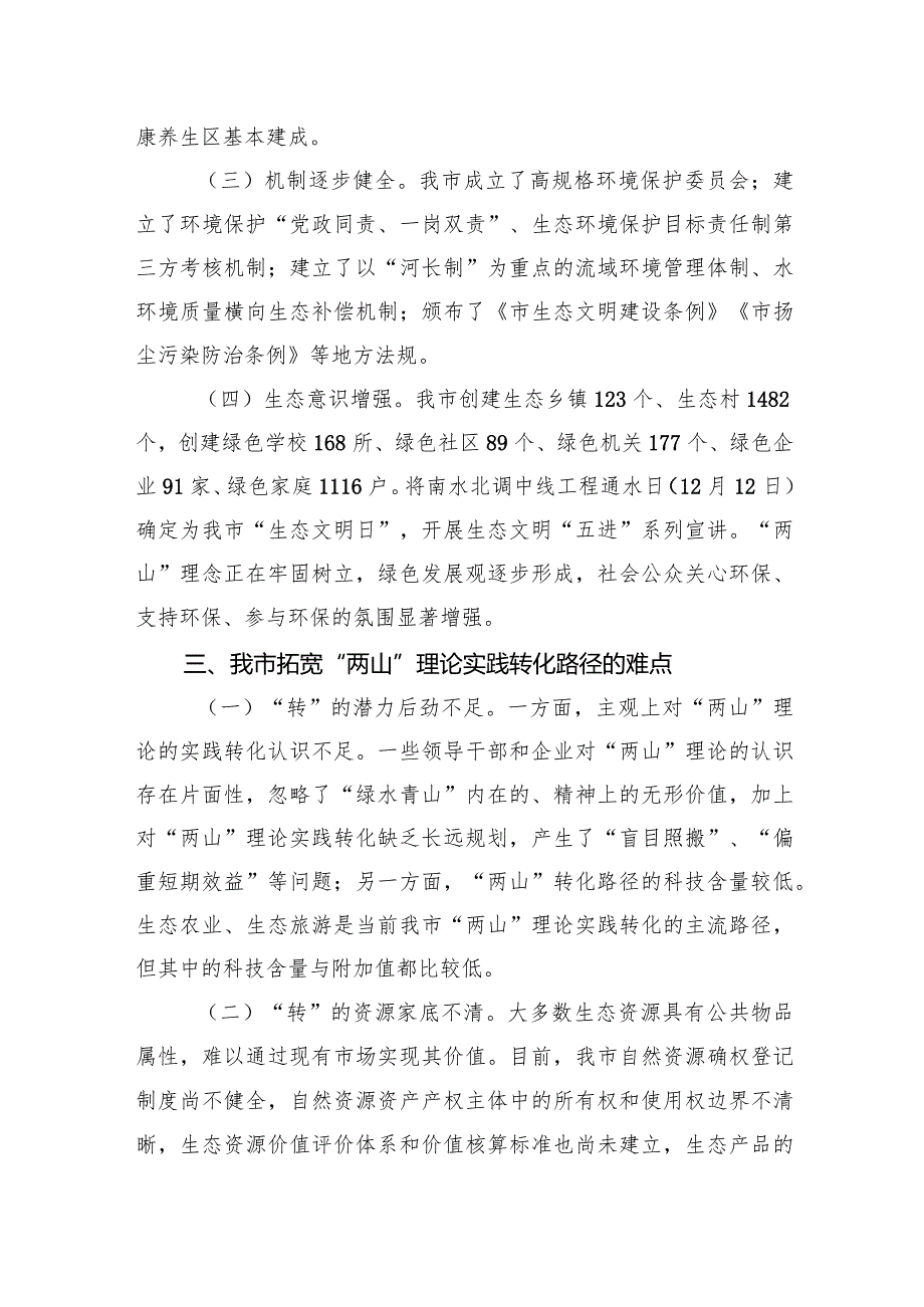 关于全市生态文明建设的调研报告.docx_第3页