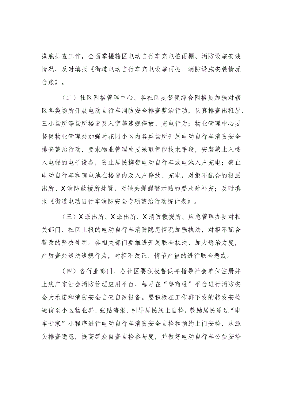 街道电动车消防安全专项整治行动方案和认真汲取江苏南京“2·23”电动车火灾事故教训讲话.docx_第3页