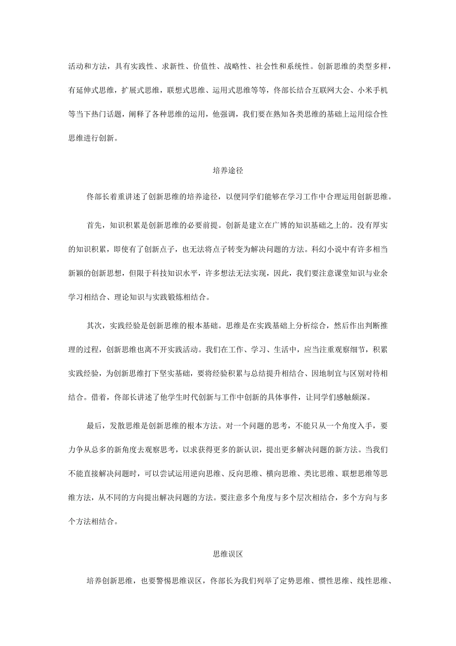 团校培训菁英讲堂之思维方式培养专题.docx_第2页