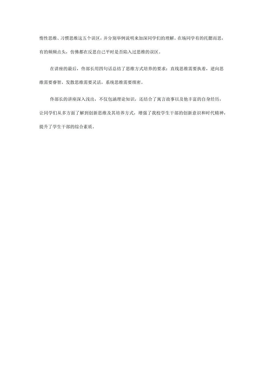团校培训菁英讲堂之思维方式培养专题.docx_第3页