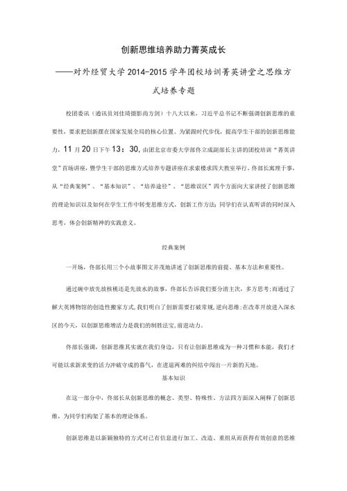 团校培训菁英讲堂之思维方式培养专题.docx