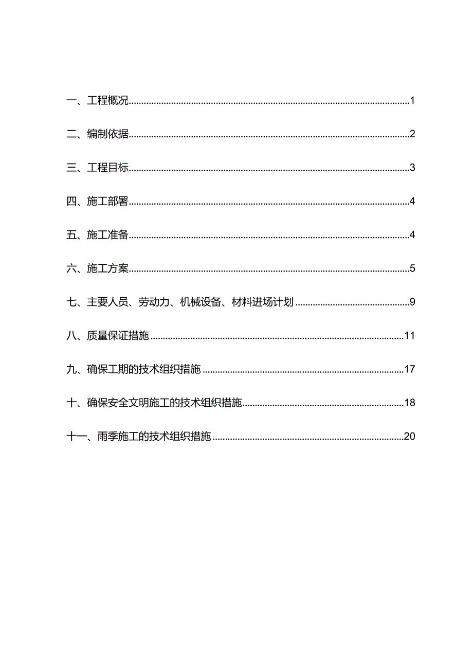 CFG桩专项施工方案修订版.docx_第1页