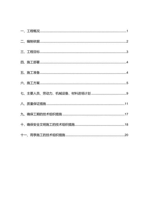 CFG桩专项施工方案修订版.docx