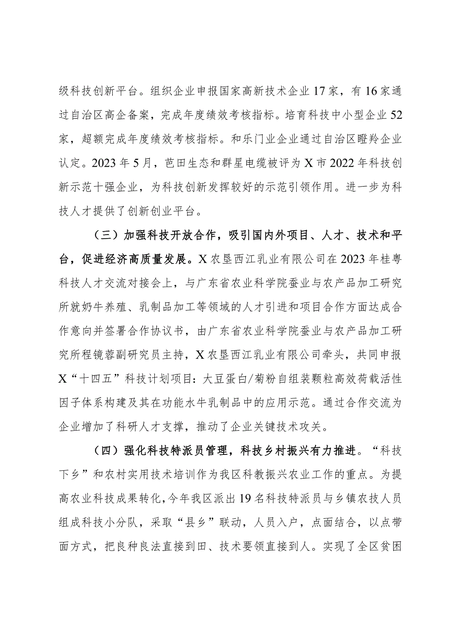区工业和信息化局2023人才工作开展情况.docx_第2页