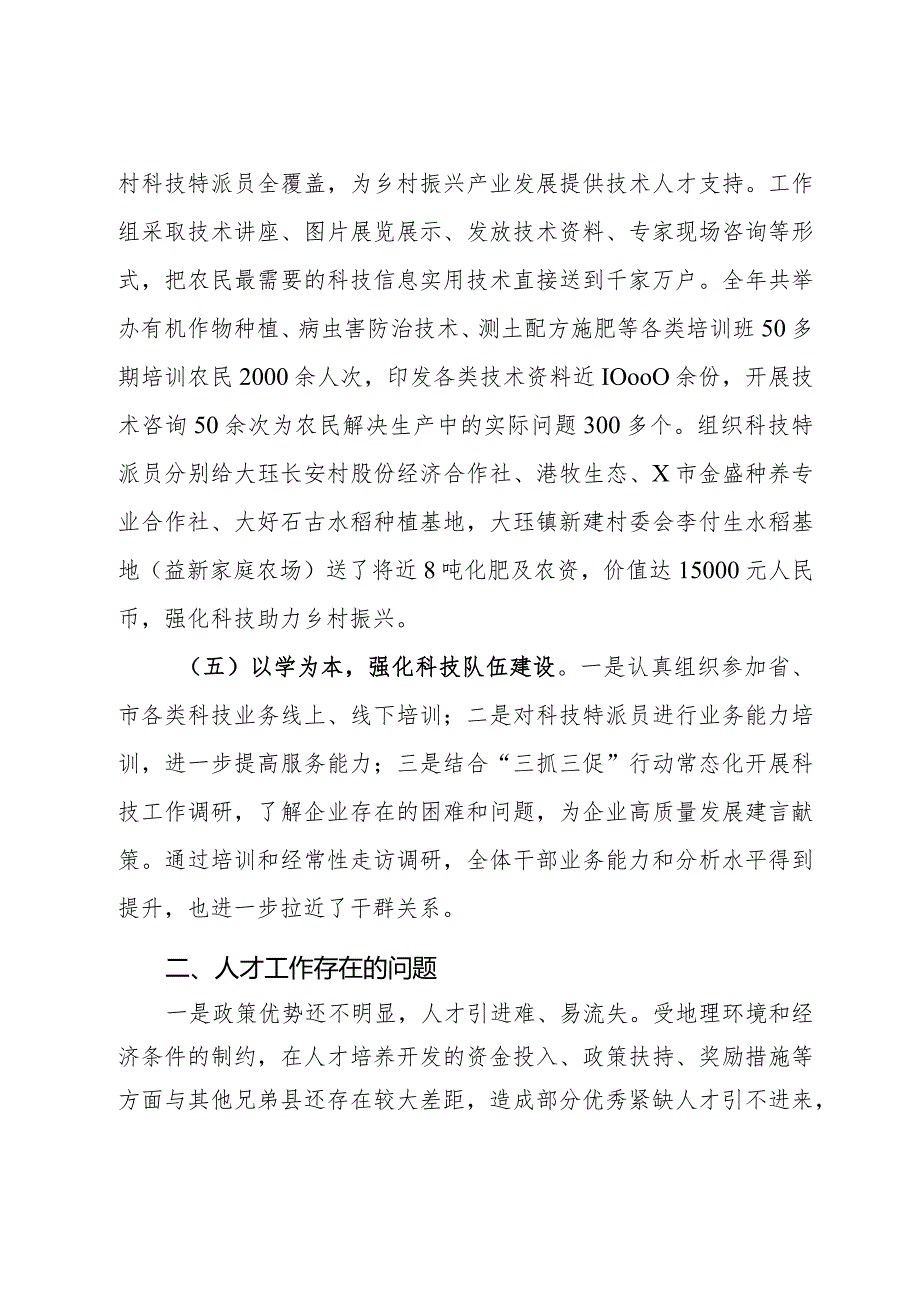 区工业和信息化局2023人才工作开展情况.docx_第3页