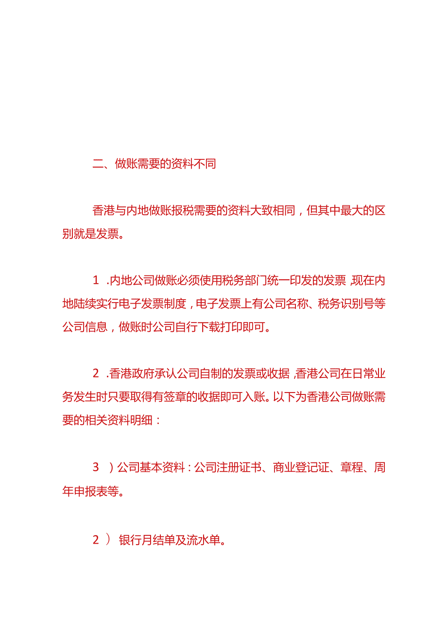 HK公司会计做账流程、报税、审计的流程（附会计科目表）.docx_第2页