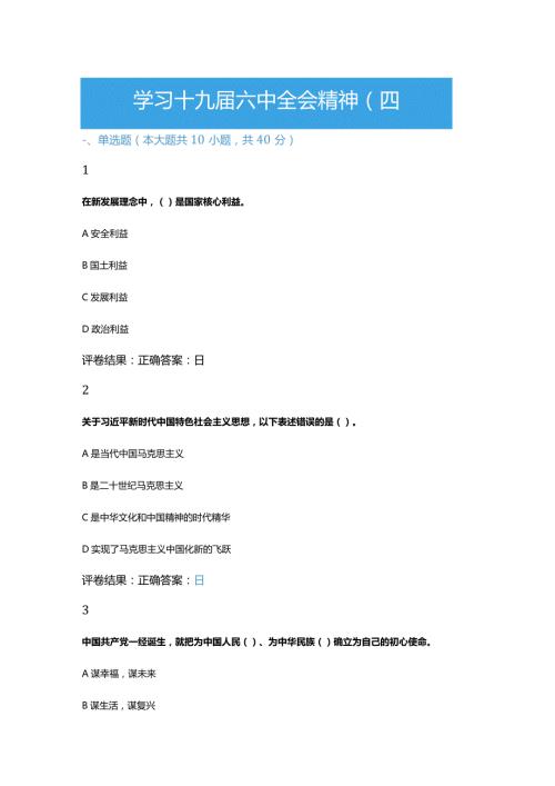 学习十九六中全会精神（四）.docx