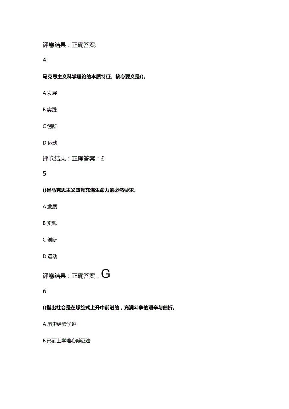 学习十九六中全会精神（四）.docx_第3页