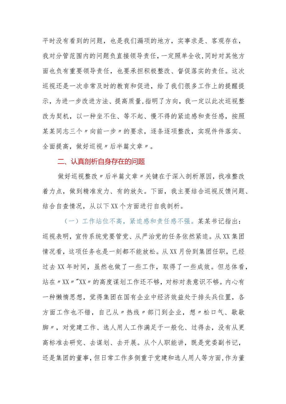 巡视整改专题民主生活会个人发言提纲.docx_第3页