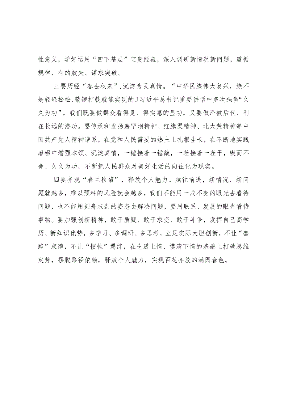 青年干部培训班心得体会 (2).docx_第2页