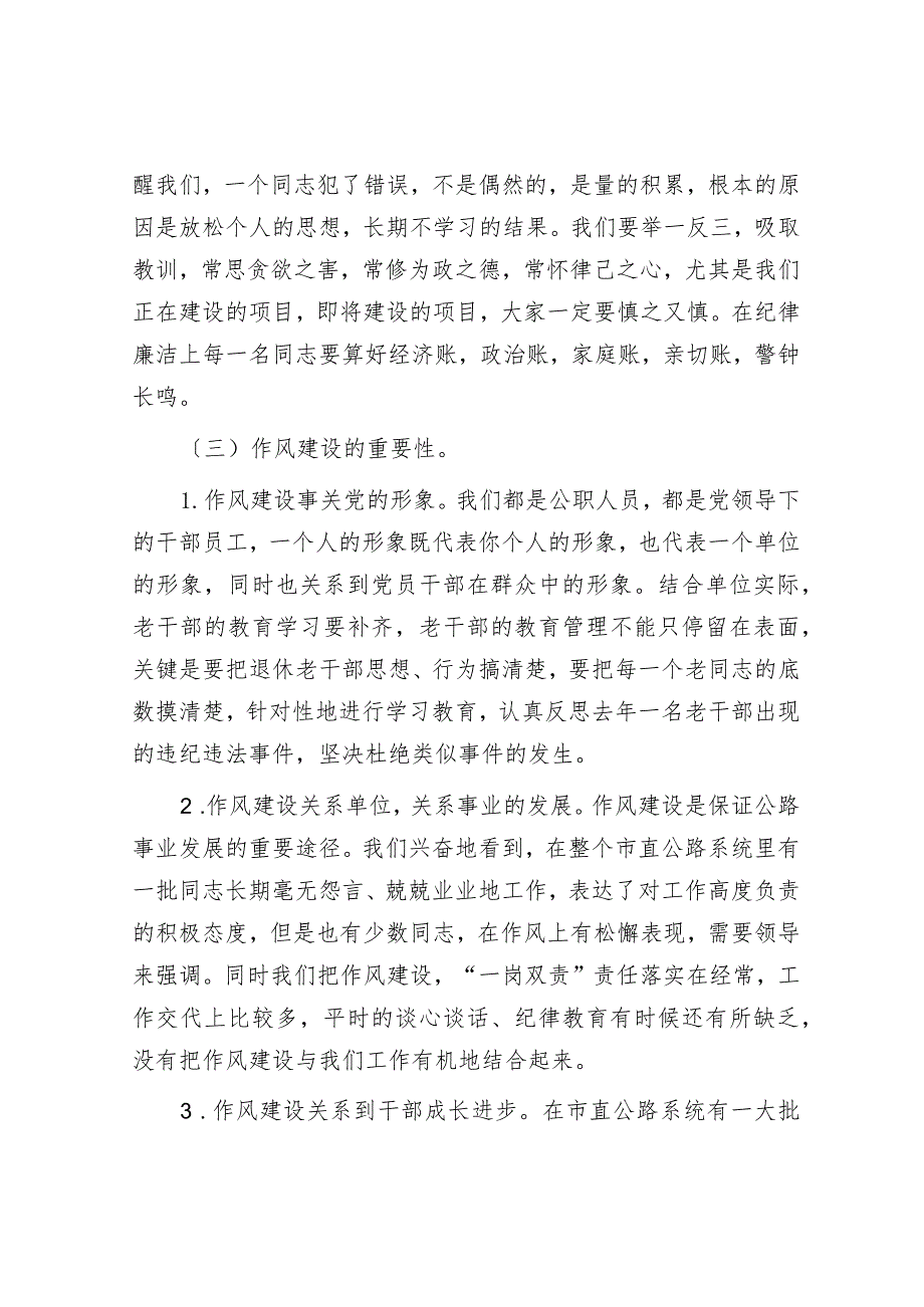在季集训作风建设专题会议上的讲话.docx_第3页