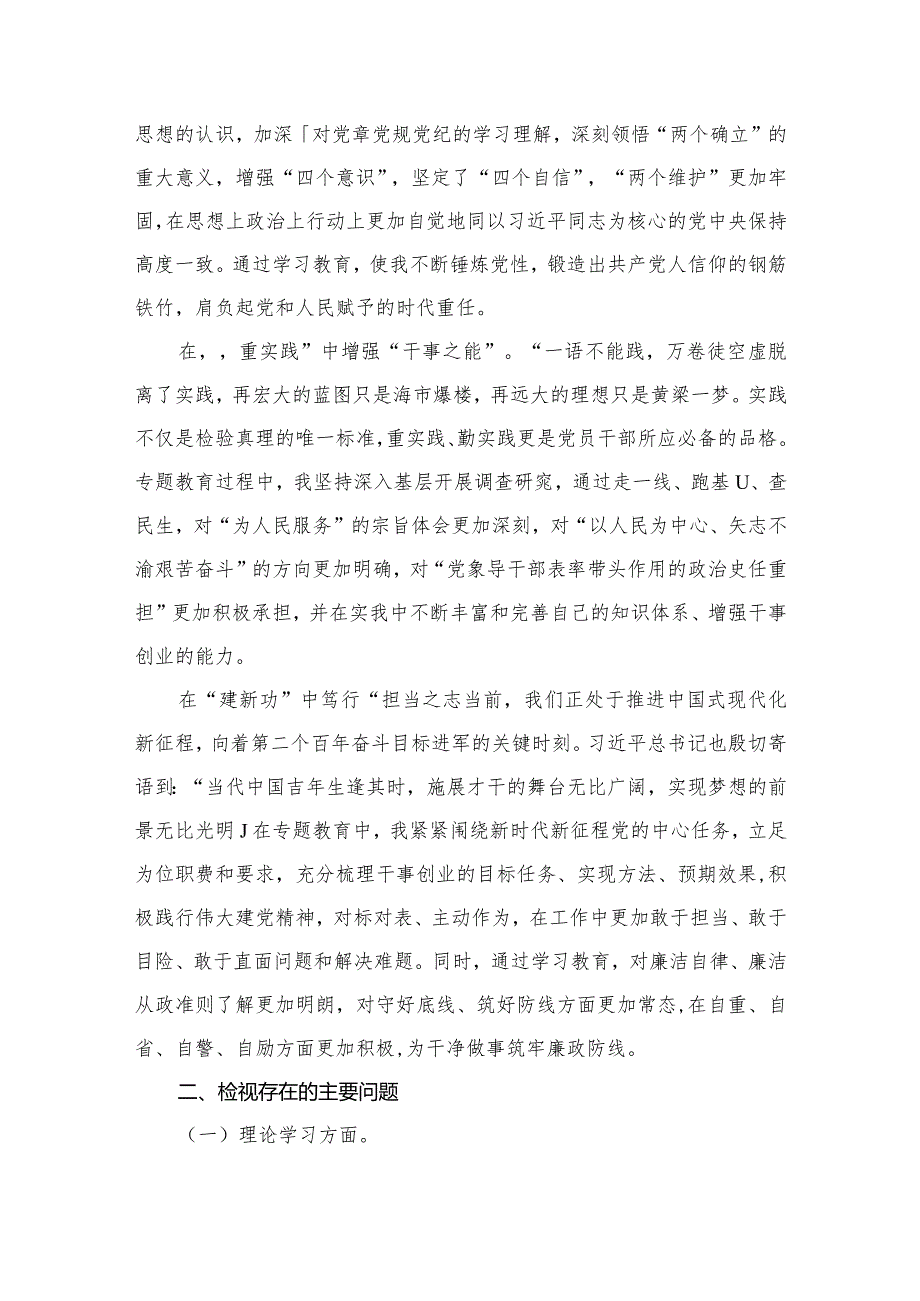 组织生活会个人对照检查材料精选(通用七篇).docx_第3页