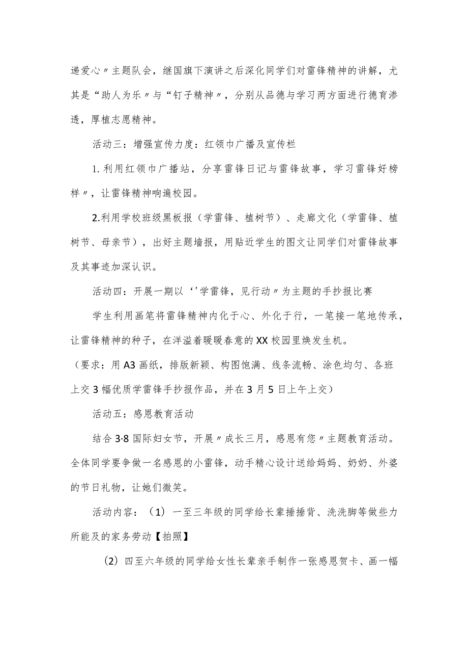 2024年中小学学雷锋月系列活动方案(1).docx_第2页