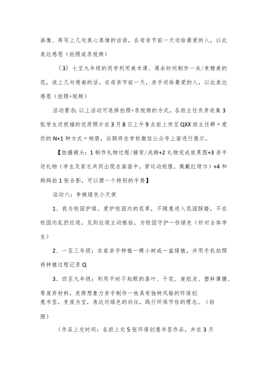 2024年中小学学雷锋月系列活动方案(1).docx_第3页