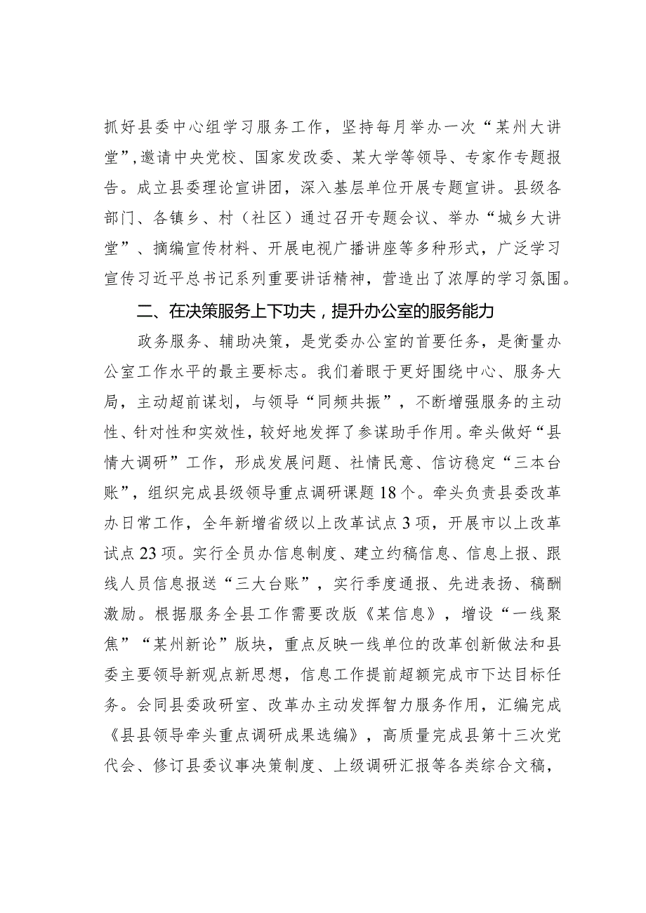 某某县委办公室主任关于学习贯彻系列讲话精神情况的汇报.docx_第2页
