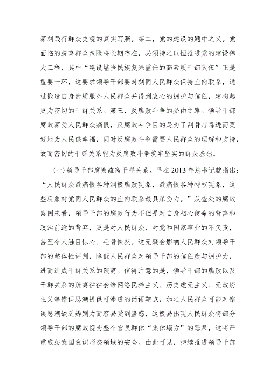 关于创新审计结果运用在更高层面更大领域发挥经济责任审计作用的调研与思考(1).docx_第2页
