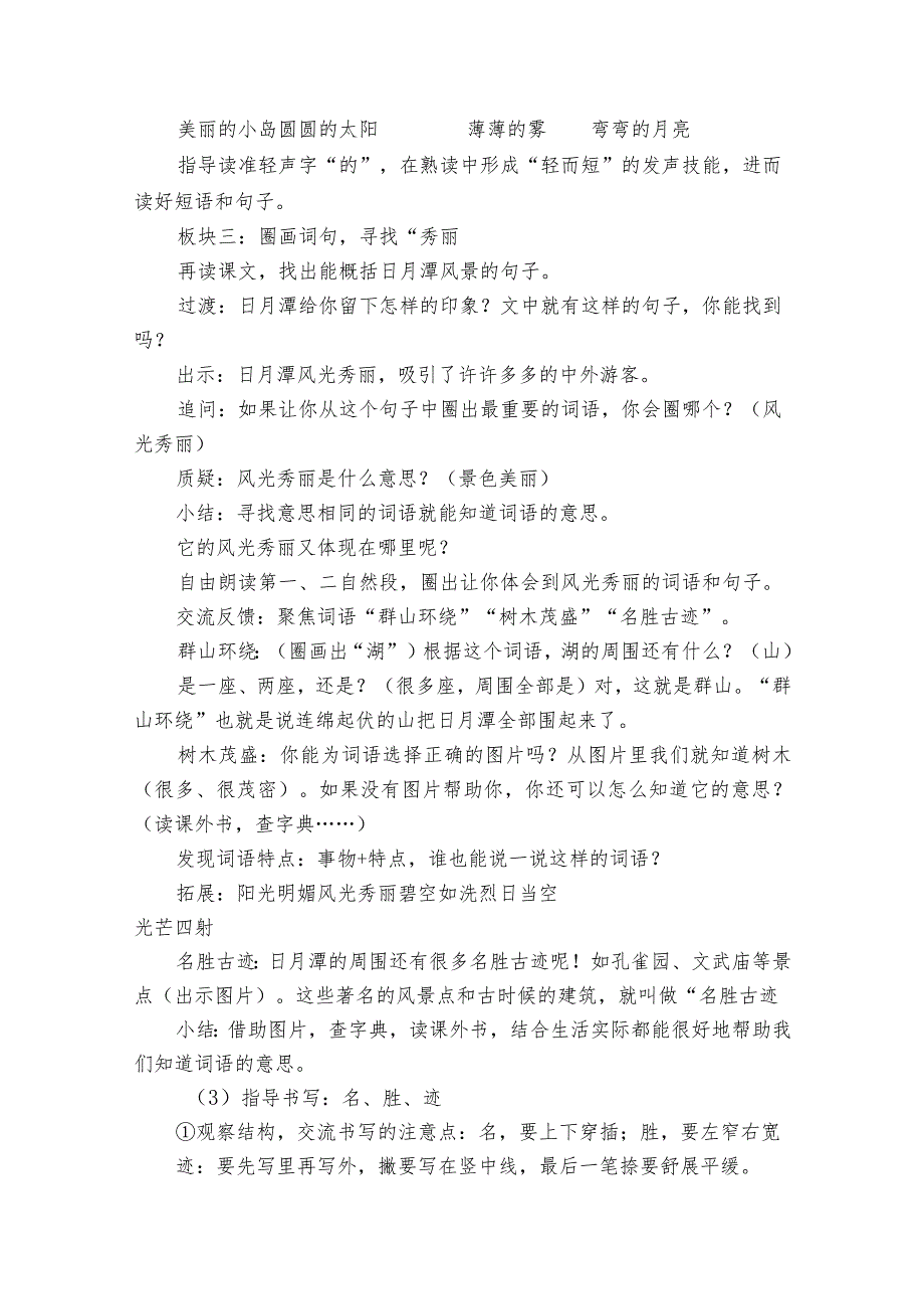 10日月潭一等奖创新教学设计（2课时）1.docx_第3页