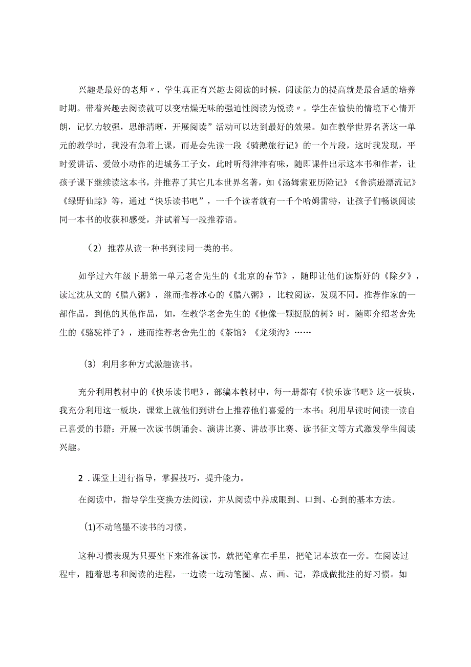 进程务工高年级学生阅读能力提升策略论文.docx_第3页