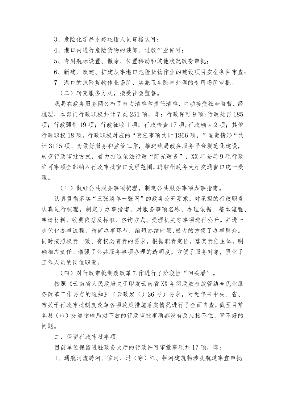 放管服自查报告（通用33篇）.docx_第2页