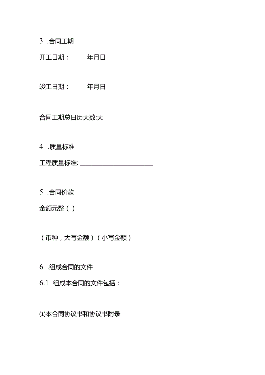 合同模板工程项目总包协议书.docx_第2页