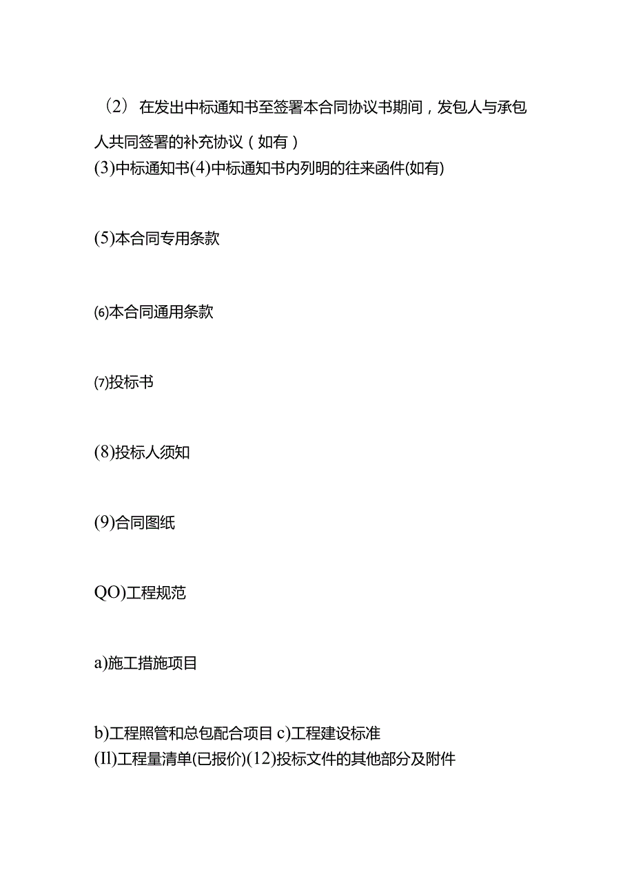合同模板工程项目总包协议书.docx_第3页