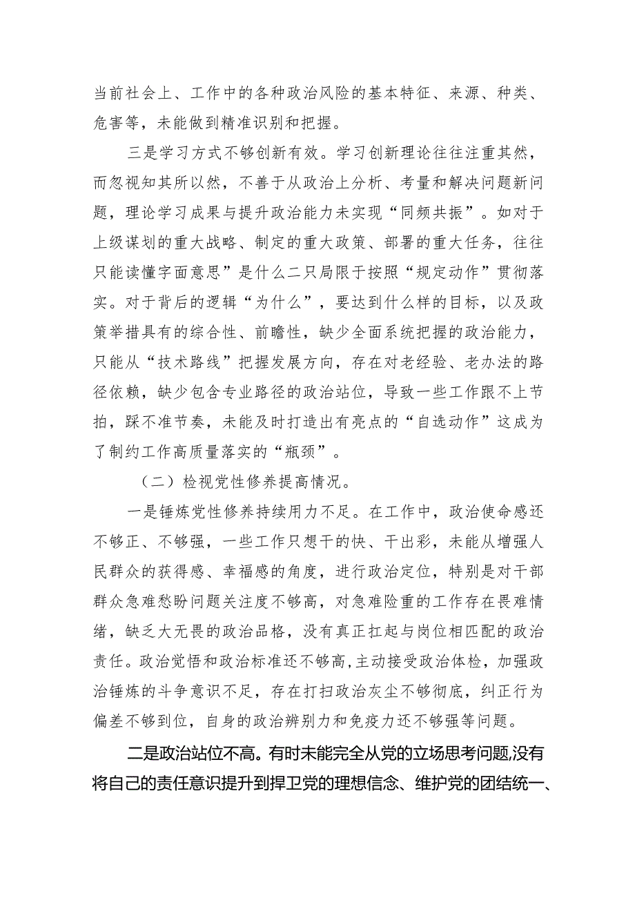 四个检视“学习贯彻党的创新理论、党性修养提高、联系服务群众、党员发挥先锋模范作用”对照查摆整改材料(五篇合集）.docx_第2页