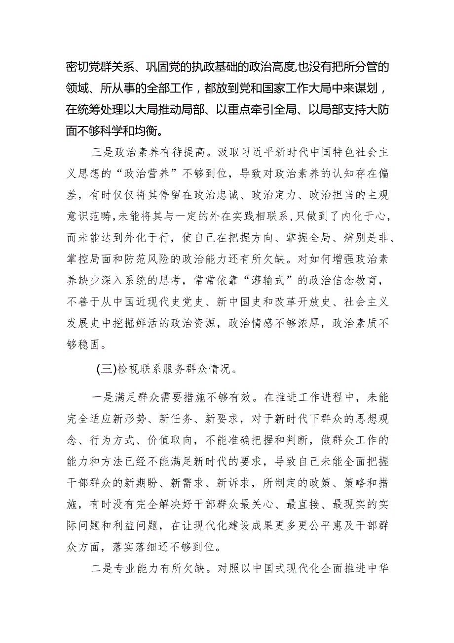 四个检视“学习贯彻党的创新理论、党性修养提高、联系服务群众、党员发挥先锋模范作用”对照查摆整改材料(五篇合集）.docx_第3页