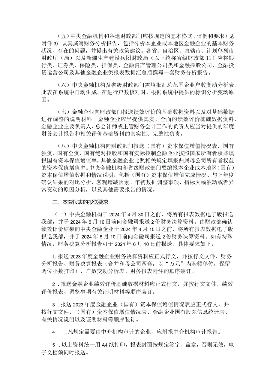 2023金融企业财务决算报表（证券类）.docx_第2页