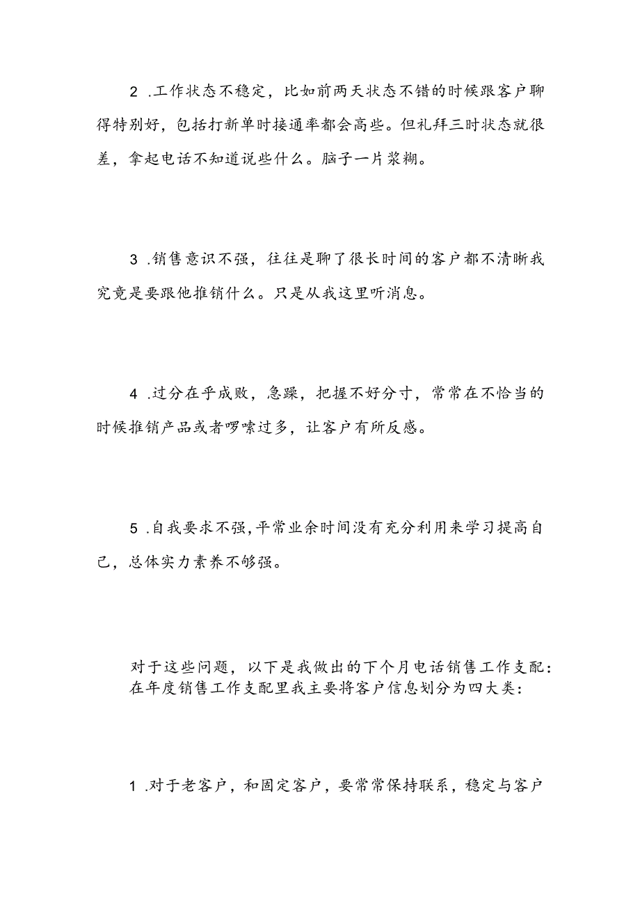 2024电话销售个人工作计划精选范文.docx_第2页