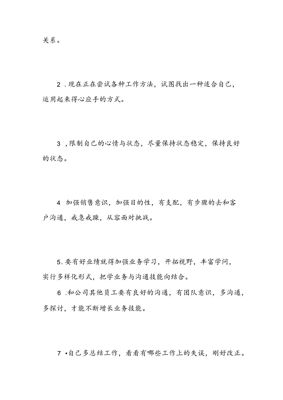 2024电话销售个人工作计划精选范文.docx_第3页
