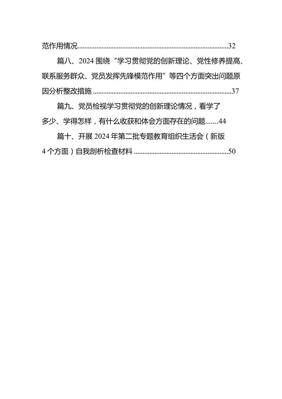 （10篇）检视联系服务群众情况看为身边群众做了什么实事好事还有哪些差距.docx_第2页