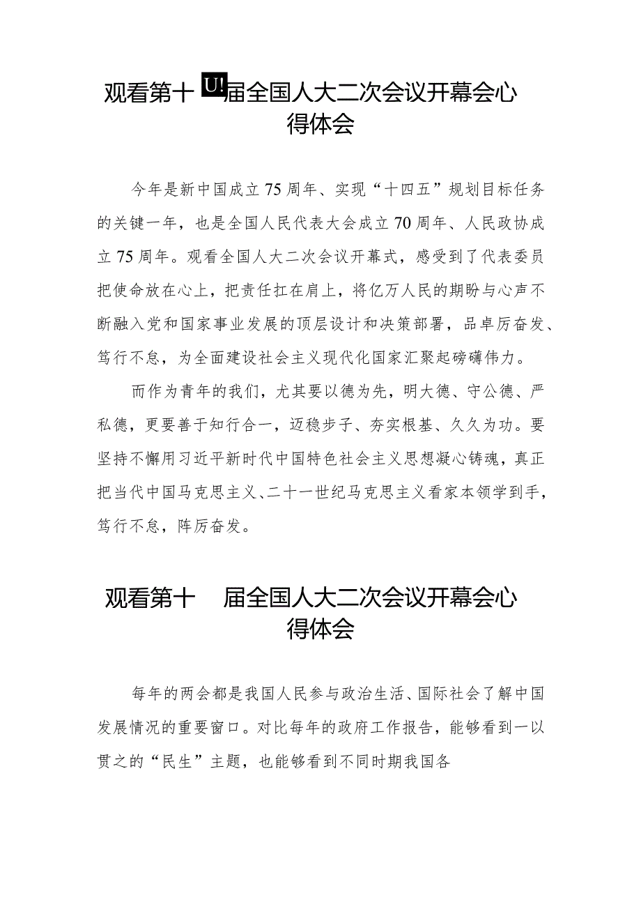 观看第十四全国人大二次会议开幕会心得体会范文合集三十篇.docx_第2页