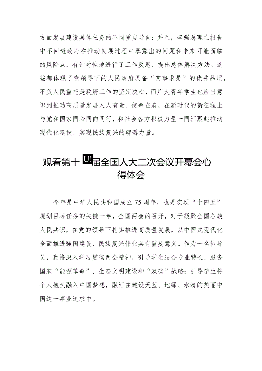 观看第十四全国人大二次会议开幕会心得体会范文合集三十篇.docx_第3页