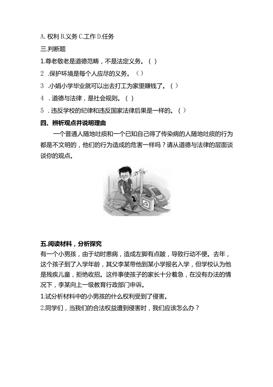 统编版六年级道德与法治上册同步练习题（含答案）+精品教学设计.docx_第2页