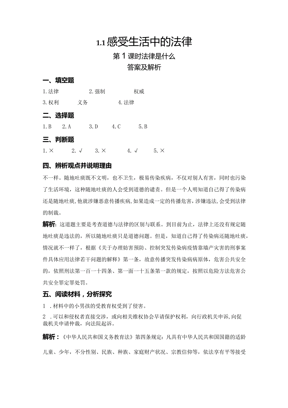 统编版六年级道德与法治上册同步练习题（含答案）+精品教学设计.docx_第3页