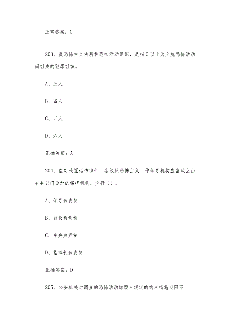2024第四山东省大学生国家安全知识竞赛题库及答案（单选题第201400题）.docx_第2页